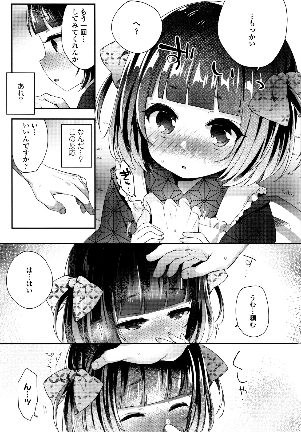 Toro Toro Muchuu - Page 146