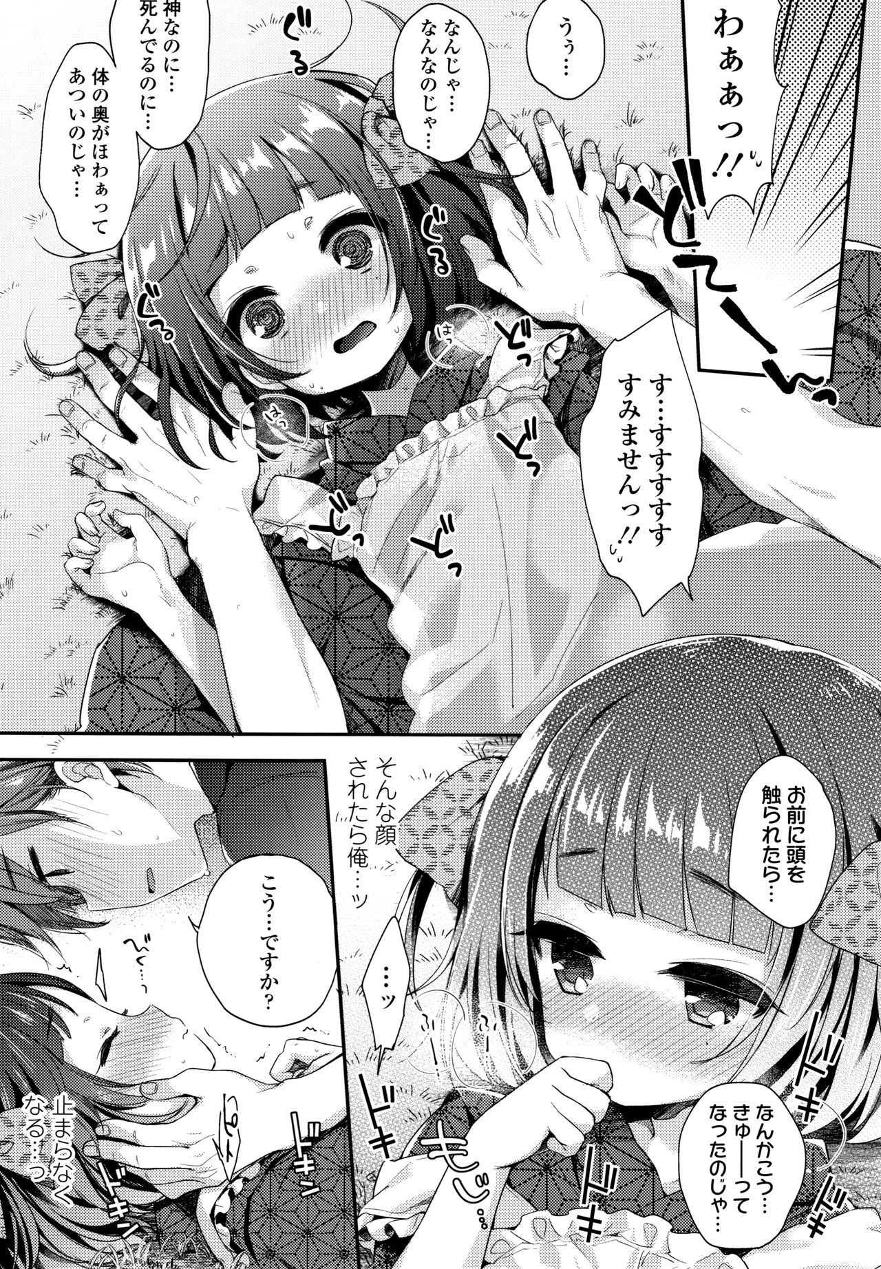 Toro Toro Muchuu - Page 148