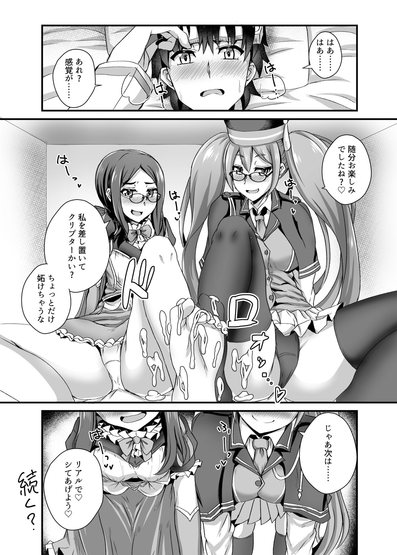 Ashi to Megane to Honban Nashi! - Page 20