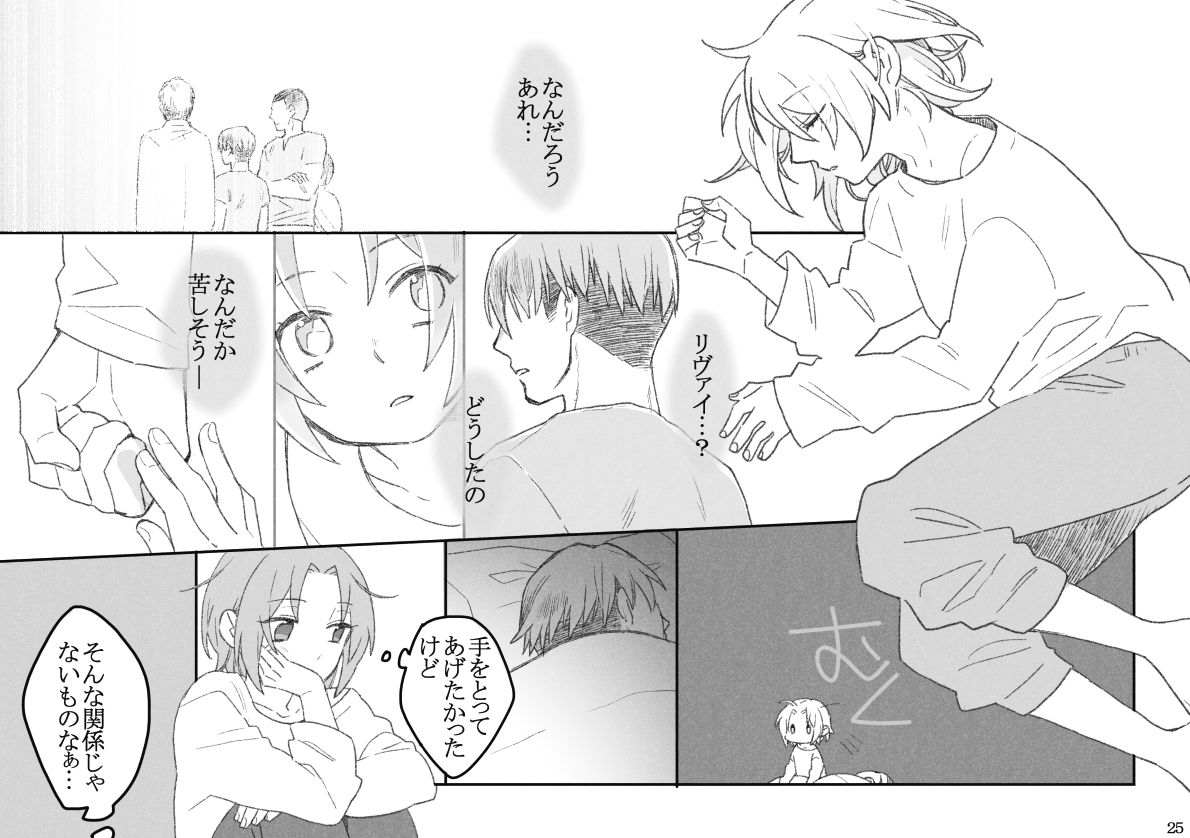 リヴァハン - Page 25