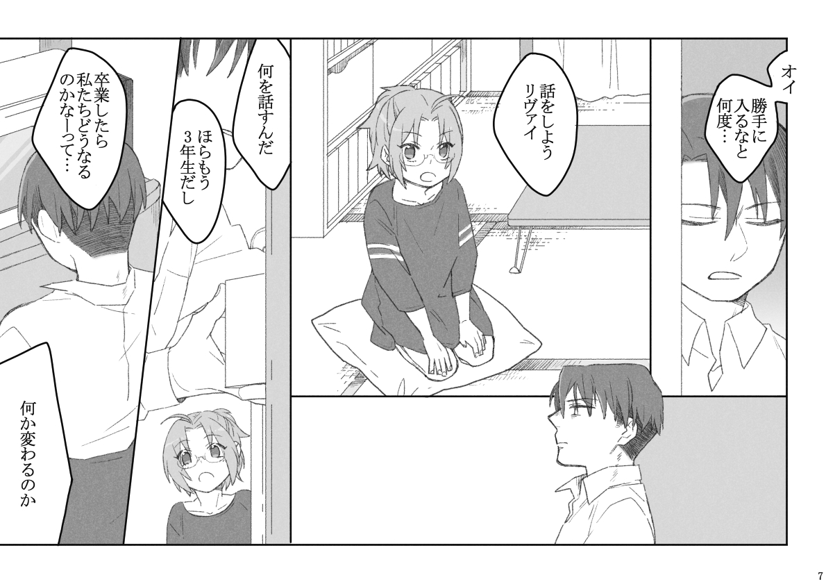リヴァハン - Page 8