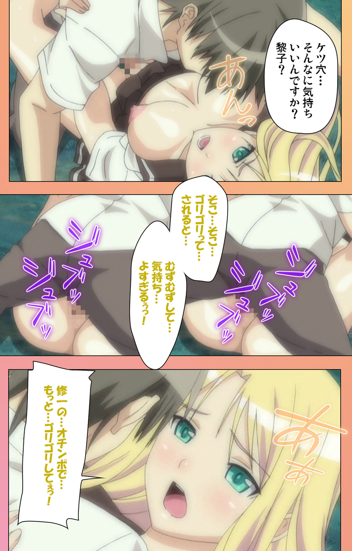 Fault!!S Special complete ban - Page 77