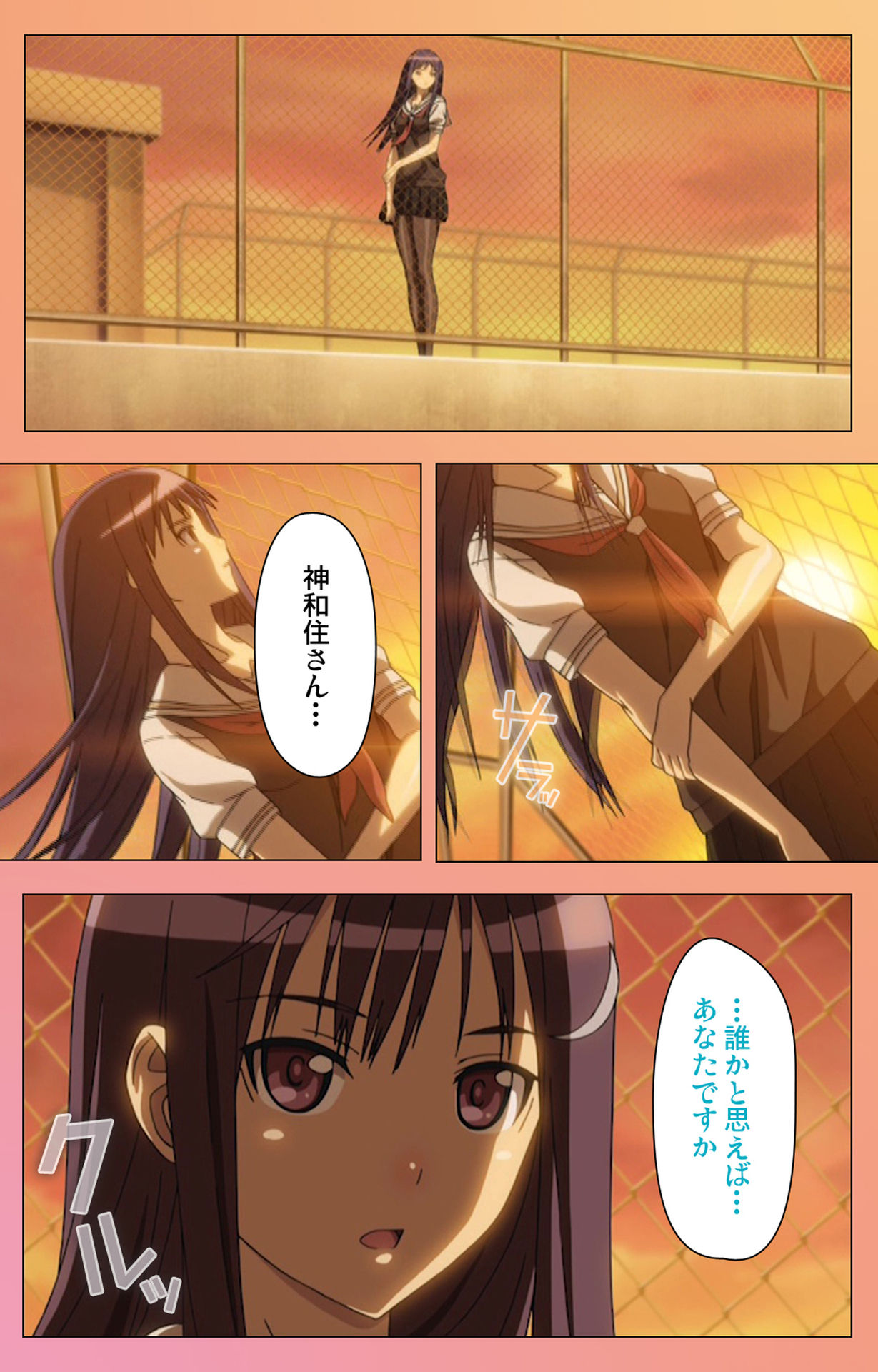 Fault!!S Special complete ban - Page 82