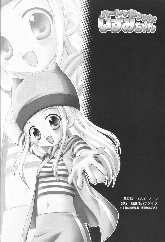 Heart Catch Izumi-chan - Page 21