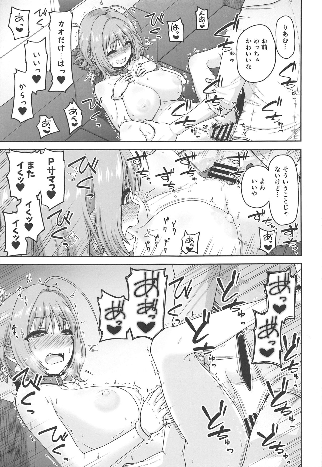 Yumemi Riamu no Ikenai Shoudou - Page 16