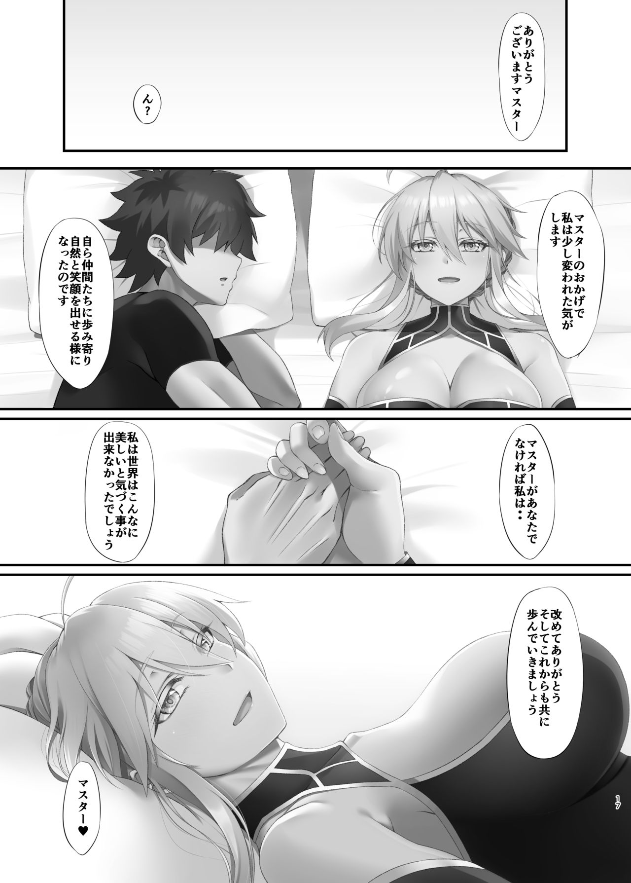 FDO Fate/Dosukebe Order VOL.8.0 - Page 34