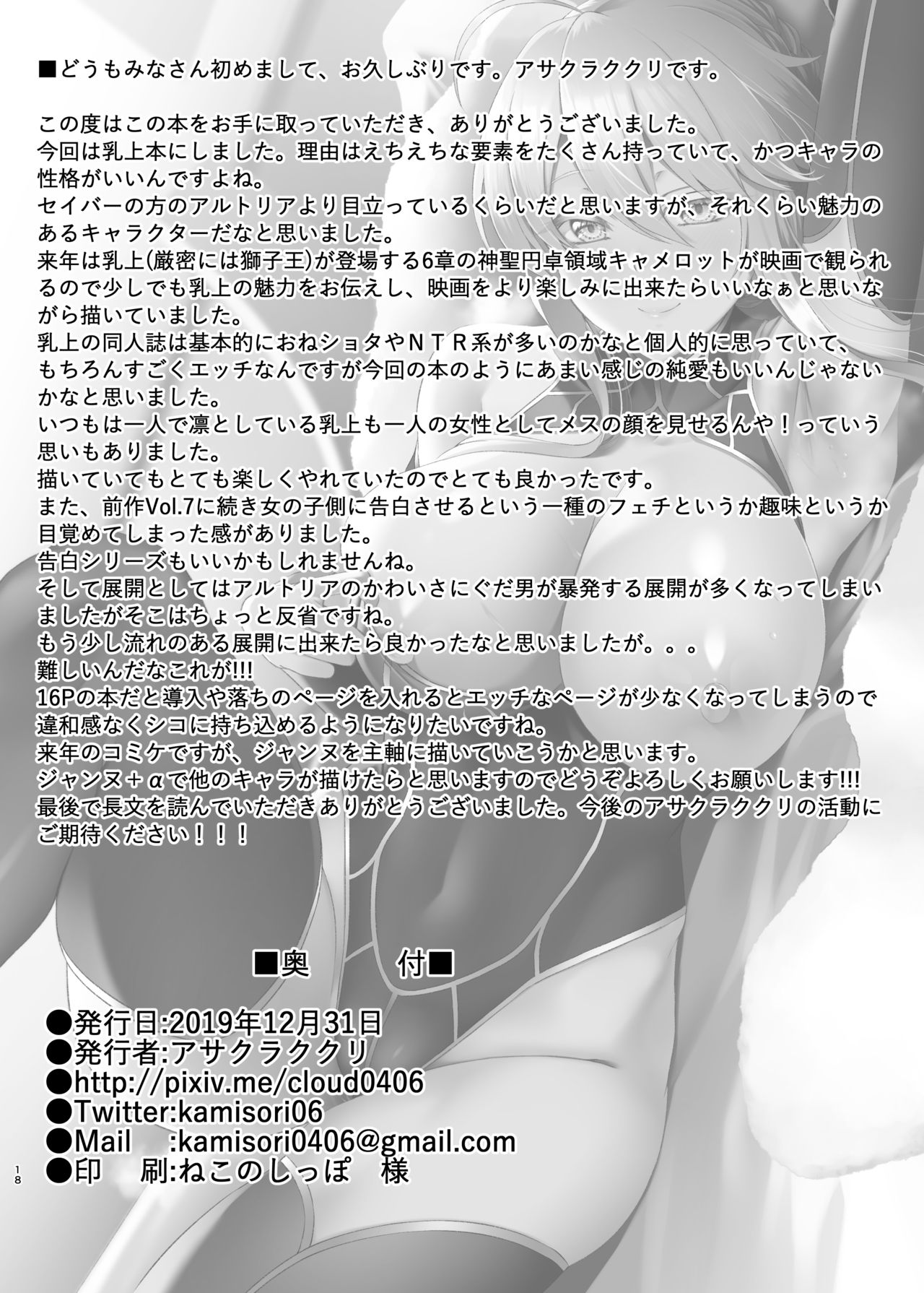 FDO Fate/Dosukebe Order VOL.8.0 - Page 35
