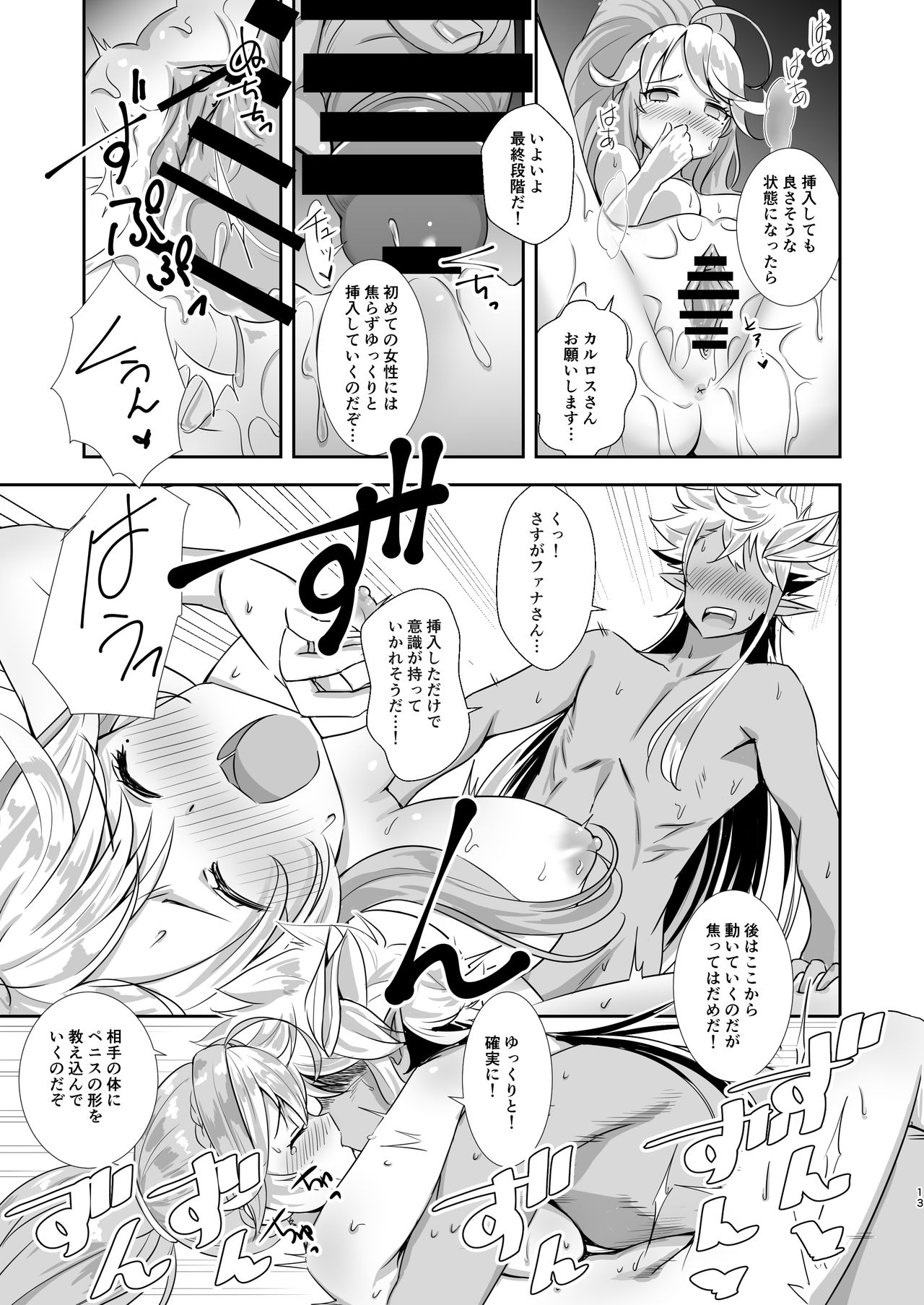 Sao no Yuusha no Fuguai Taiou - Page 12