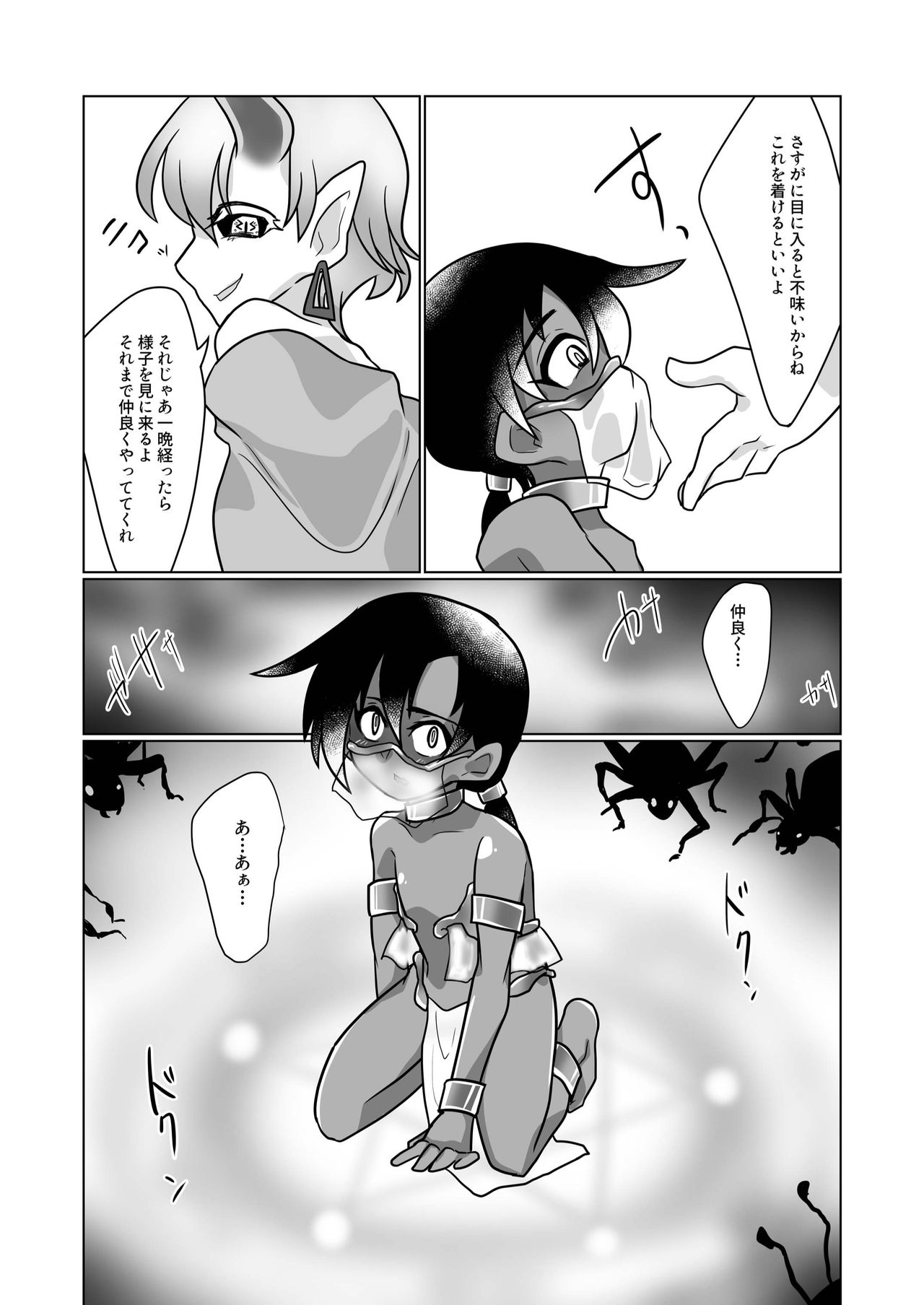 Kiseichuu Naedoko Ochi Shounen III - Page 14