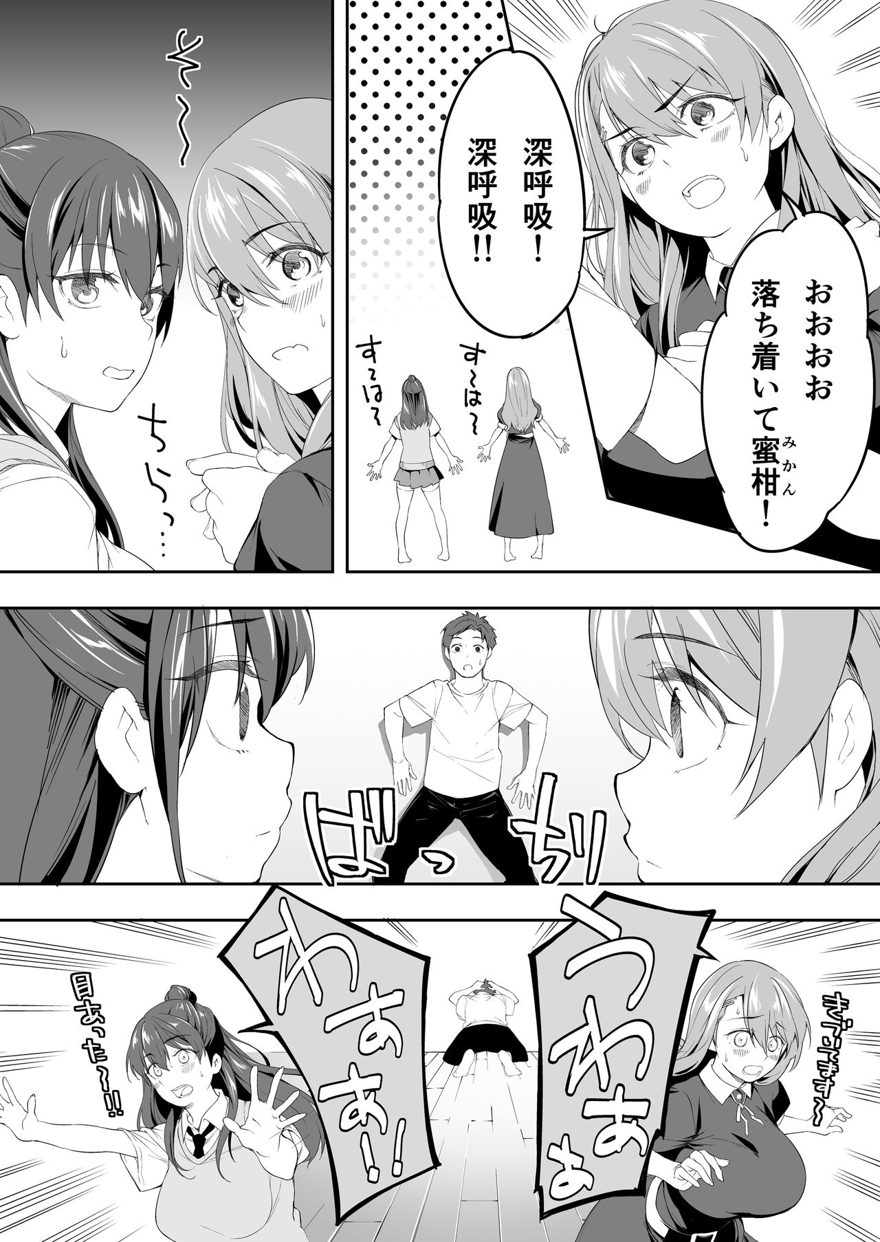 Ore dake ga Sawareru Futago - Page 12