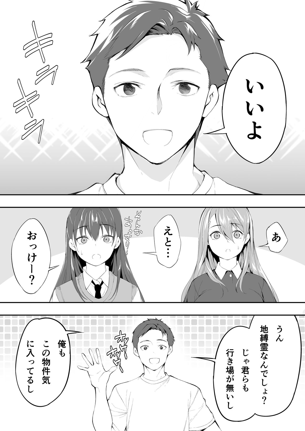 Ore dake ga Sawareru Futago - Page 22