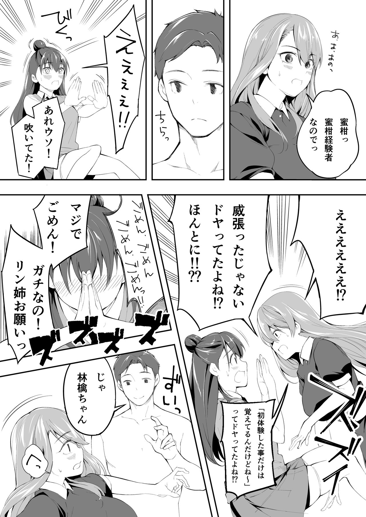 Ore dake ga Sawareru Futago - Page 29