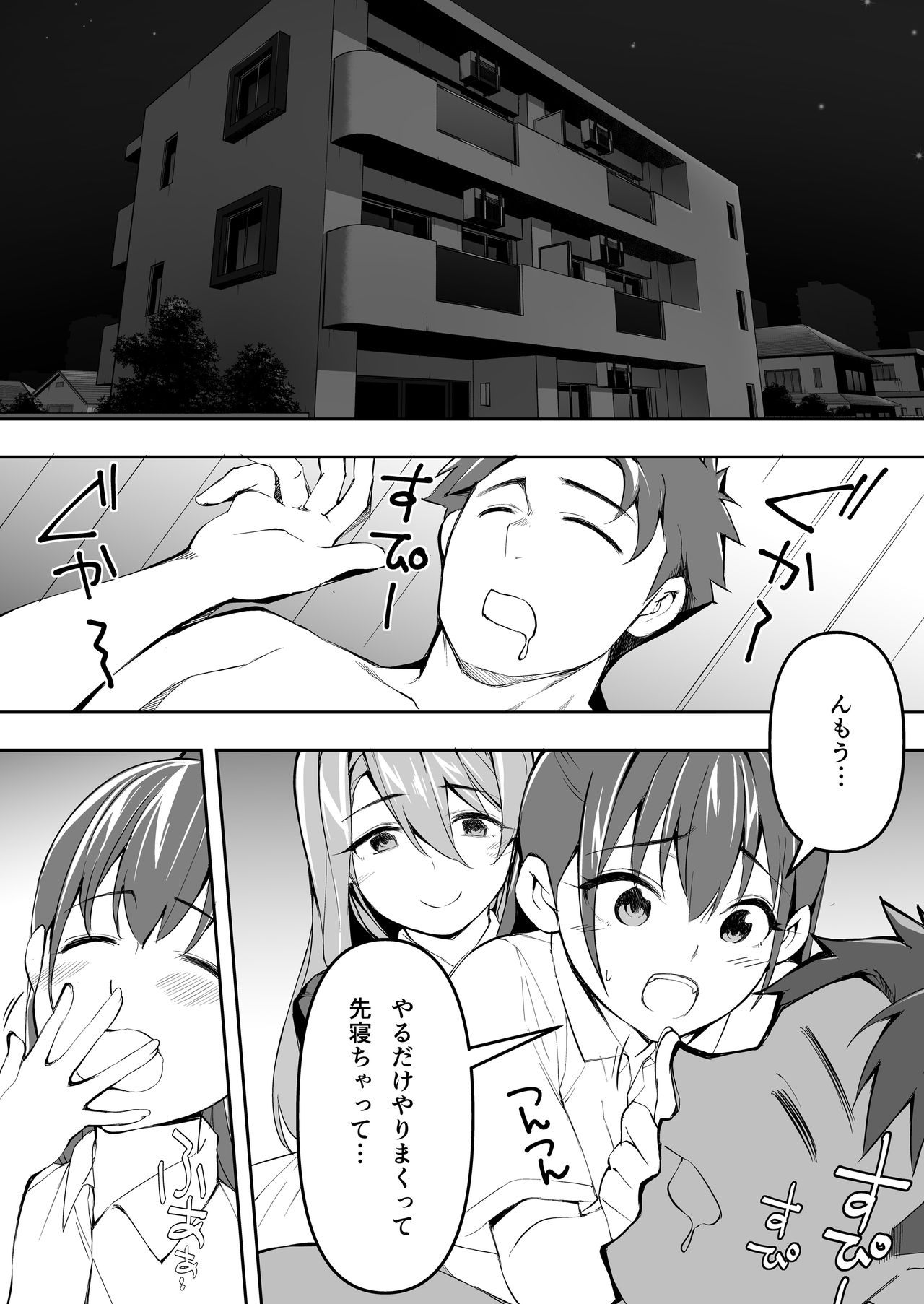 Ore dake ga Sawareru Futago - Page 74