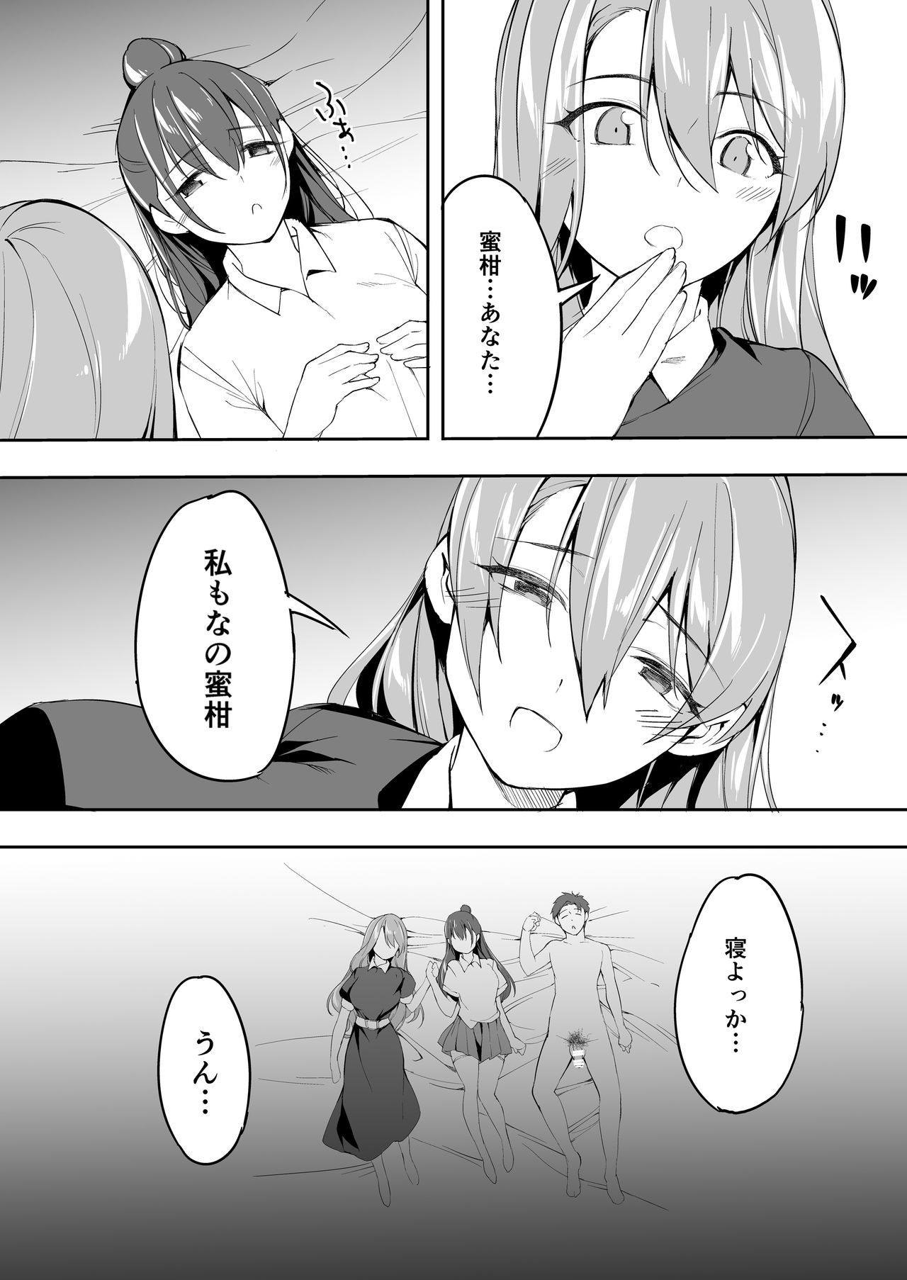 Ore dake ga Sawareru Futago - Page 75