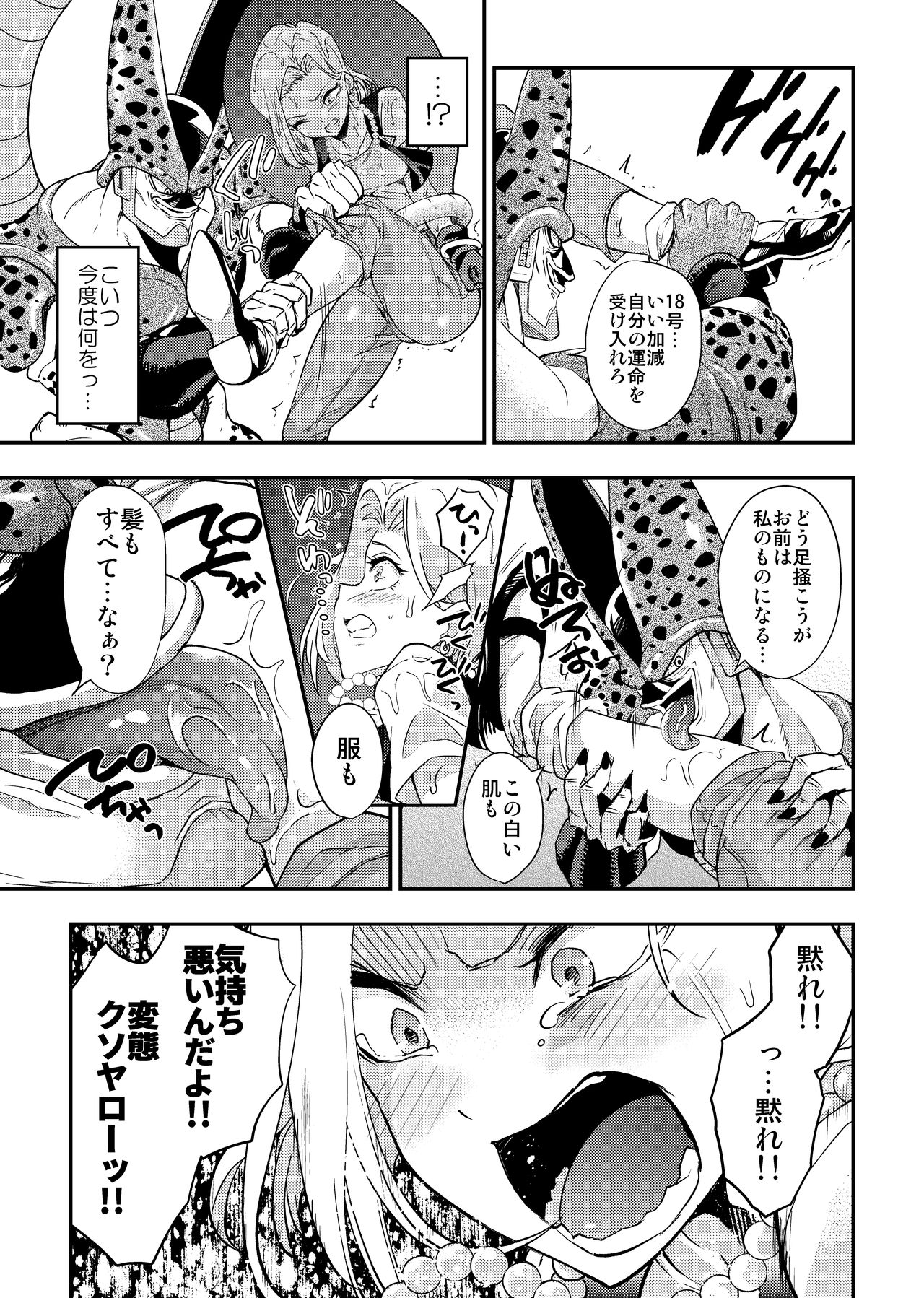 Cell no Esa - ~Hansuu Hen~ - Page 10