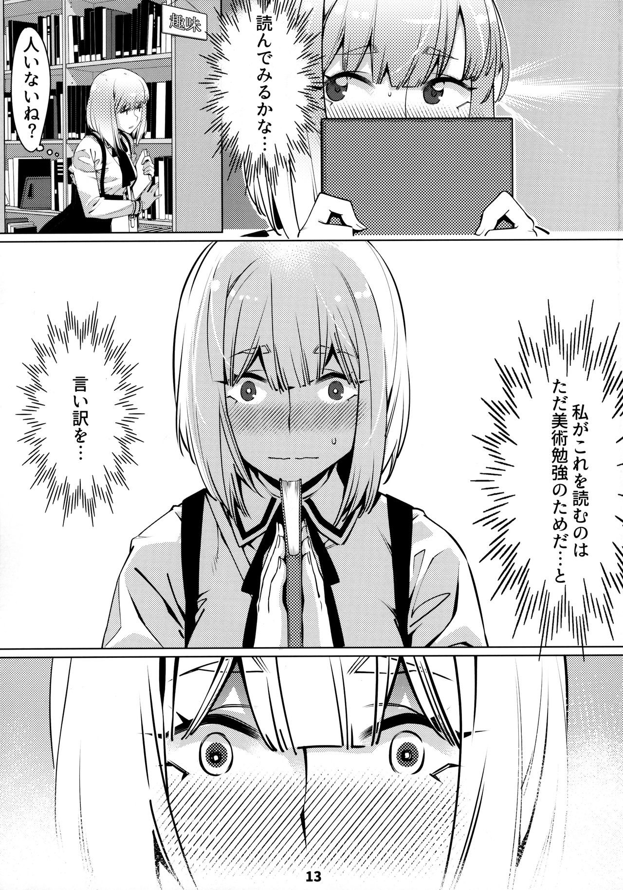 Otonano Omochiya 12 Futaba no Ohanashi Matome 2 - Page 12