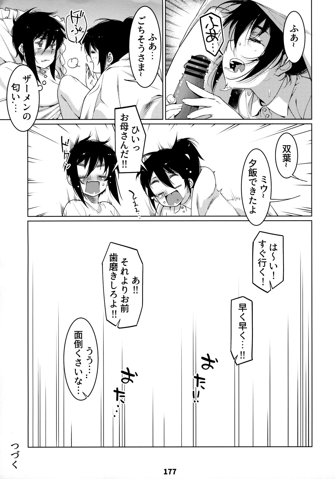 Otonano Omochiya 12 Futaba no Ohanashi Matome 2 - Page 178