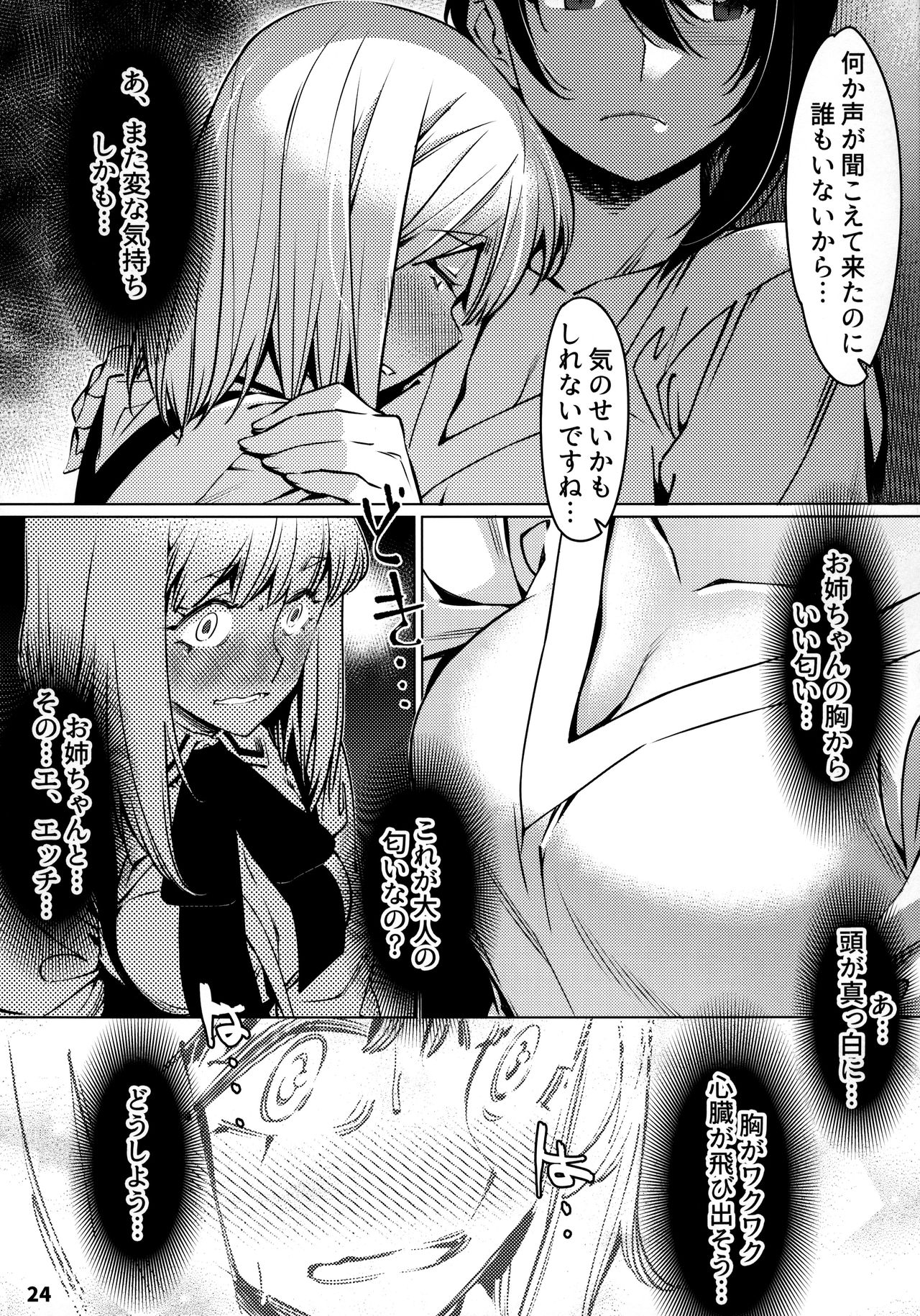 Otonano Omochiya 12 Futaba no Ohanashi Matome 2 - Page 23