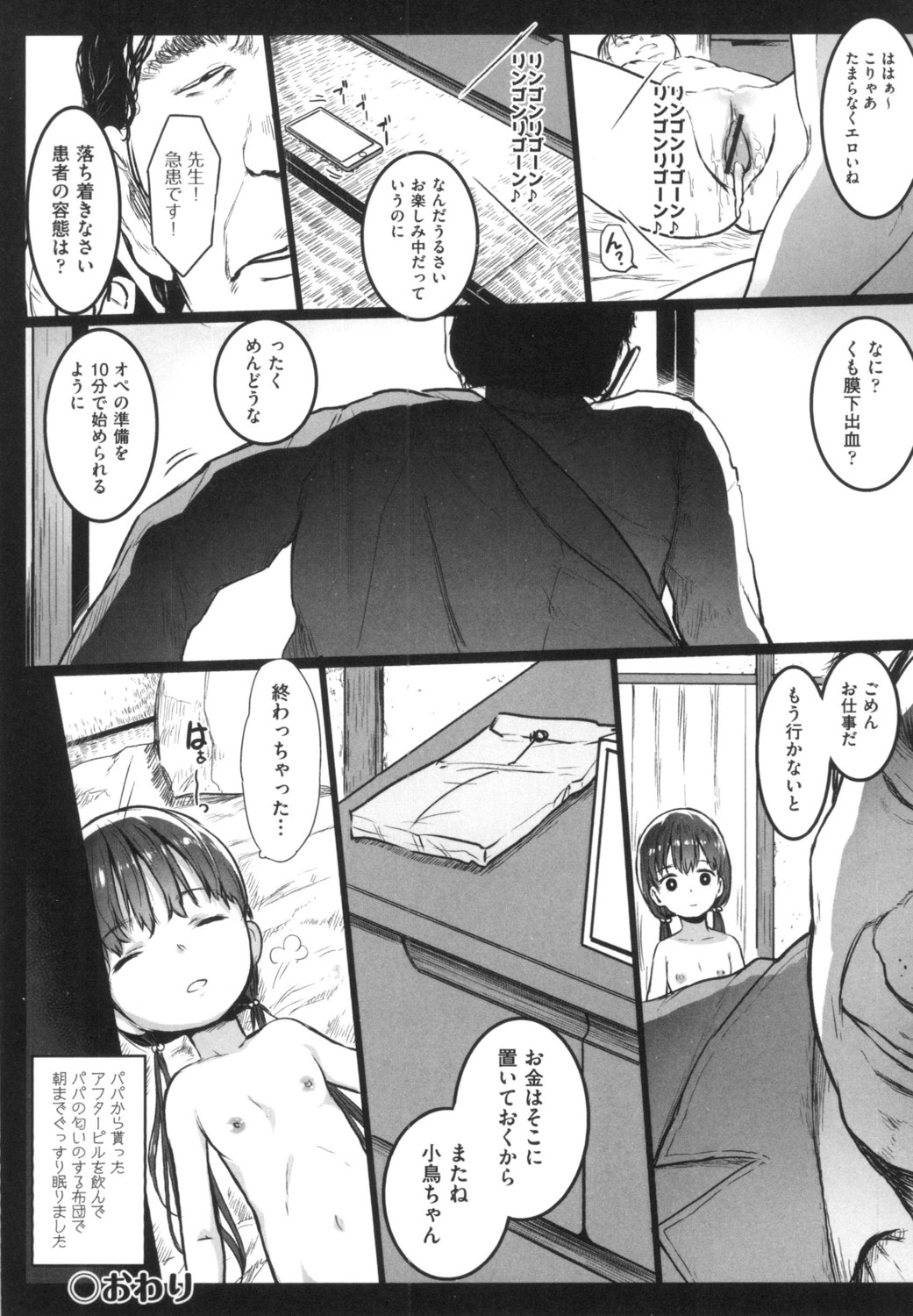JS Enkou Nisshi - Page 100