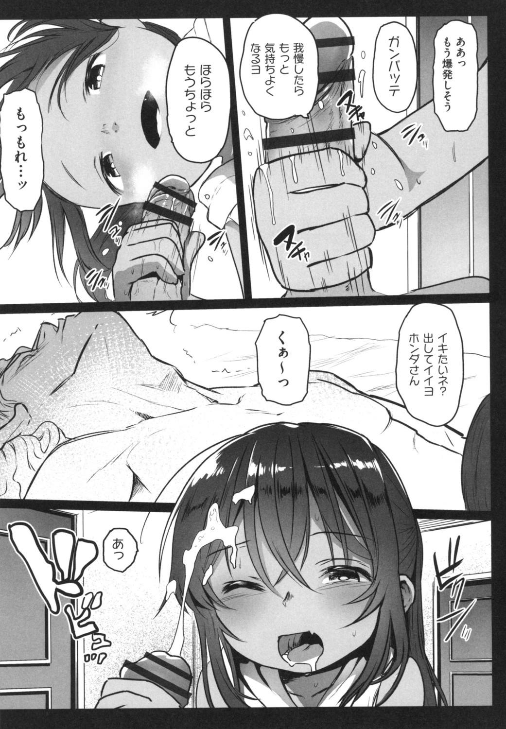 JS Enkou Nisshi - Page 107