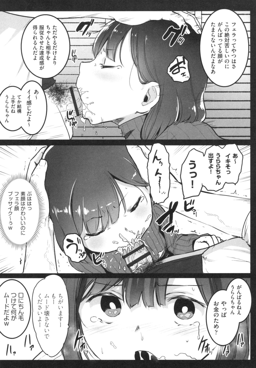 JS Enkou Nisshi - Page 131