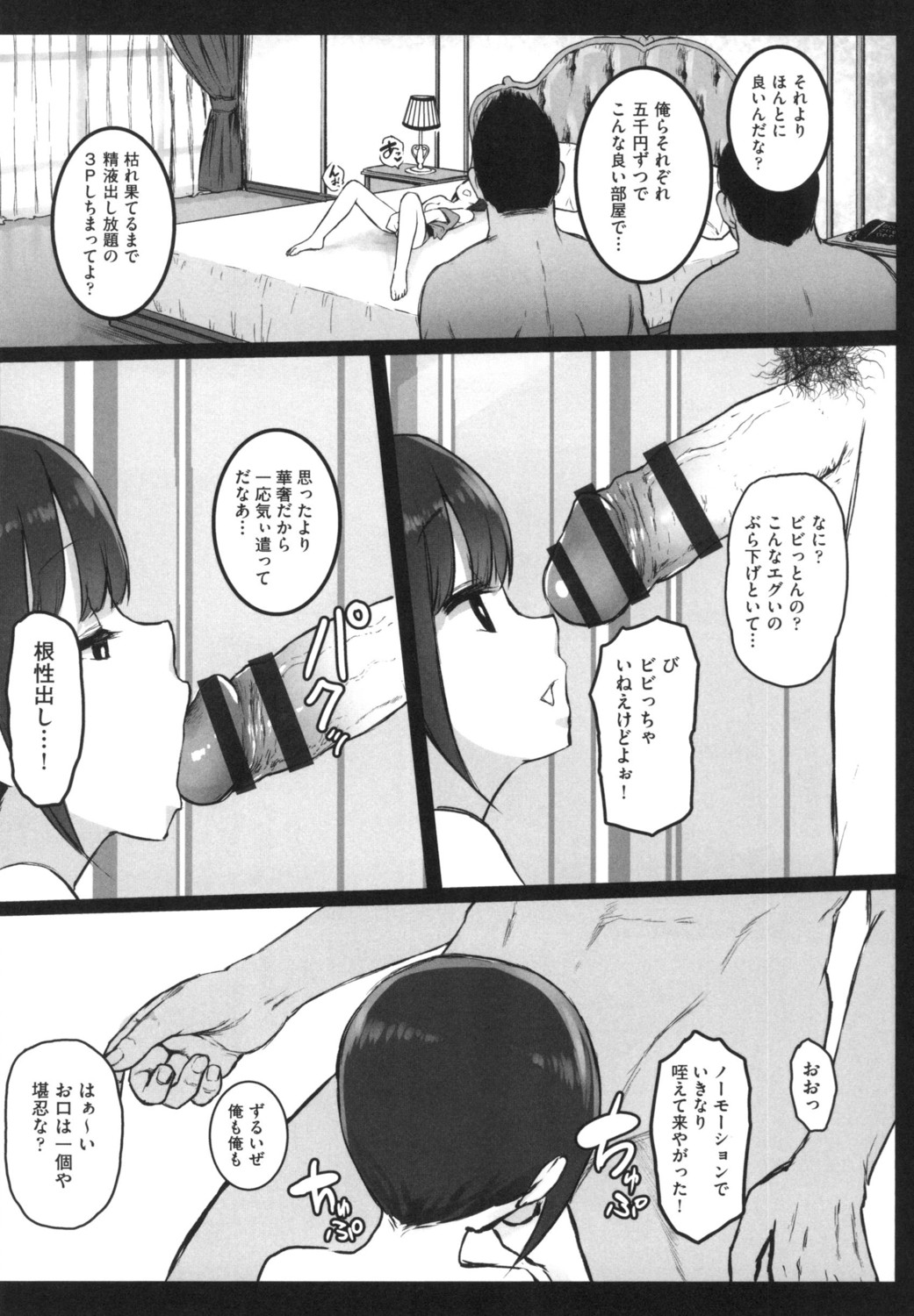 JS Enkou Nisshi - Page 159