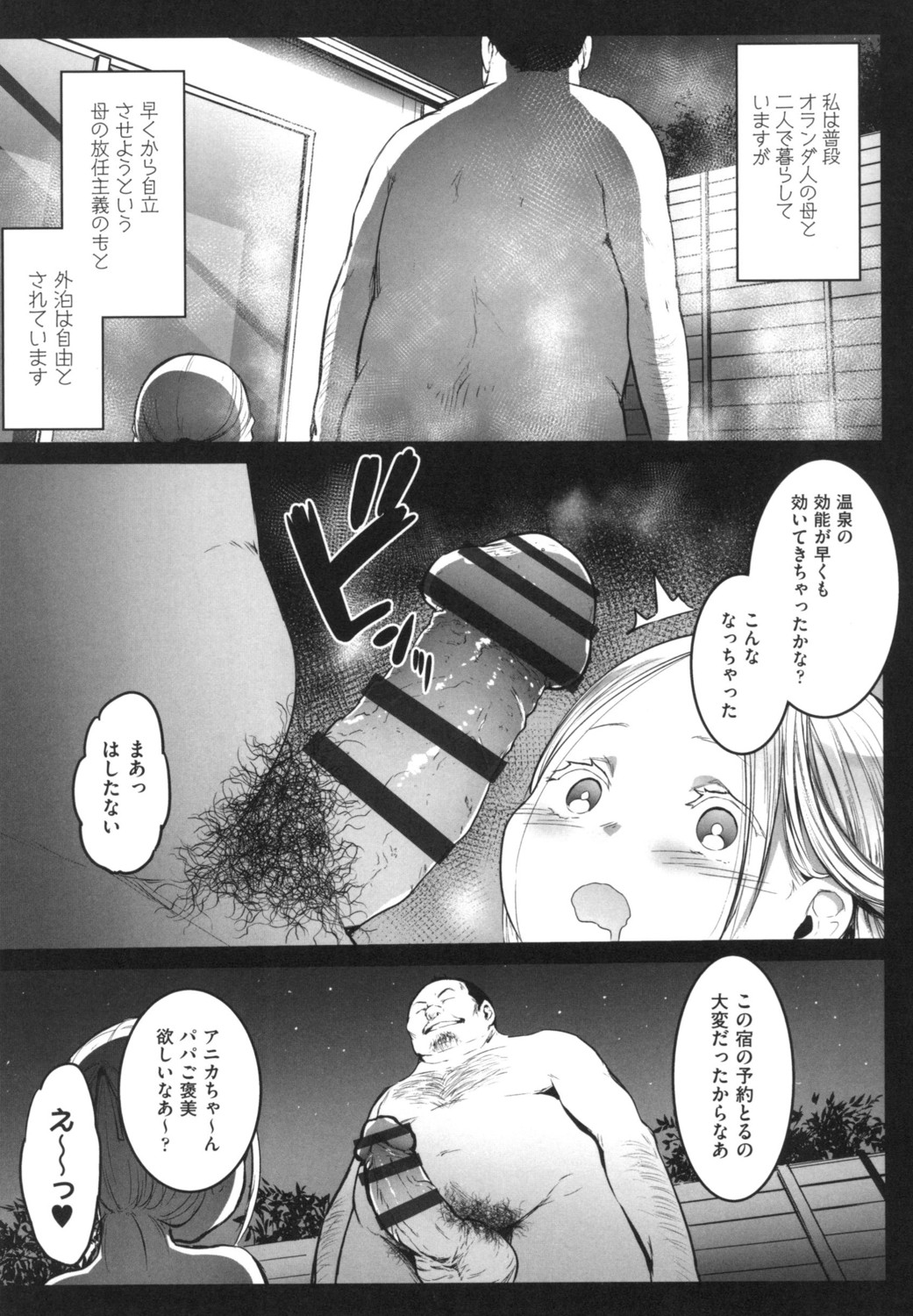 JS Enkou Nisshi - Page 31