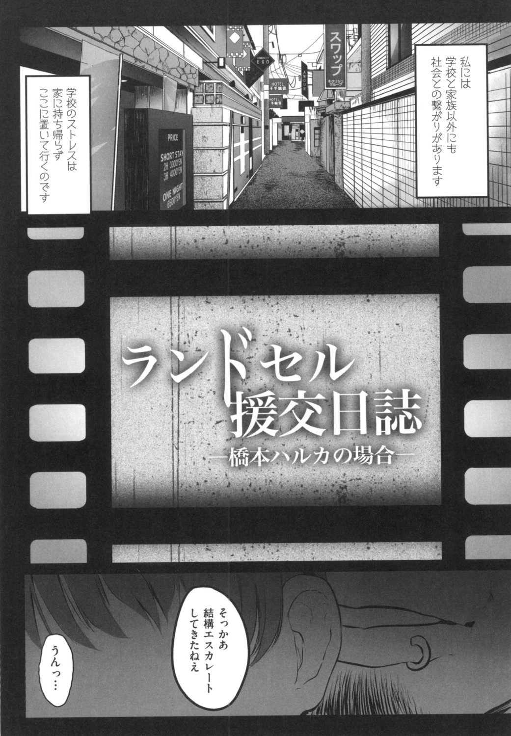 JS Enkou Nisshi - Page 54