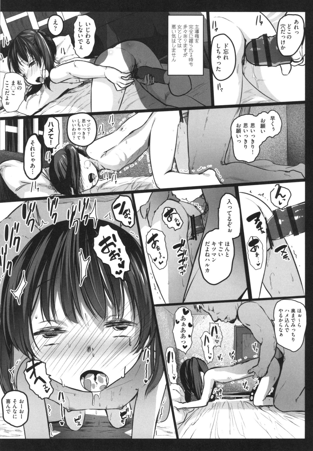 JS Enkou Nisshi - Page 63