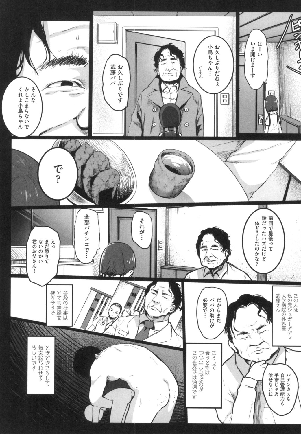 JS Enkou Nisshi - Page 78