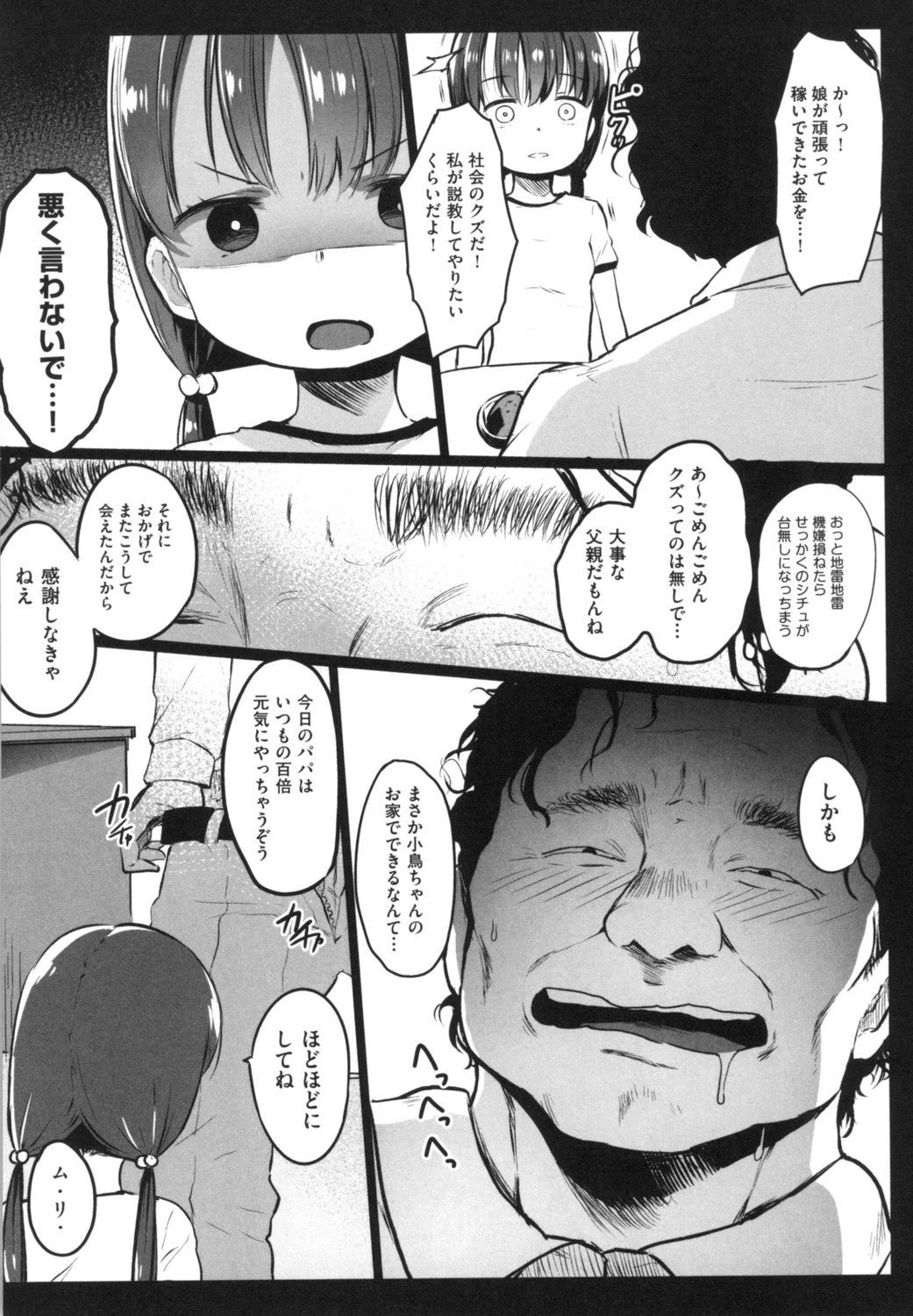 JS Enkou Nisshi - Page 79
