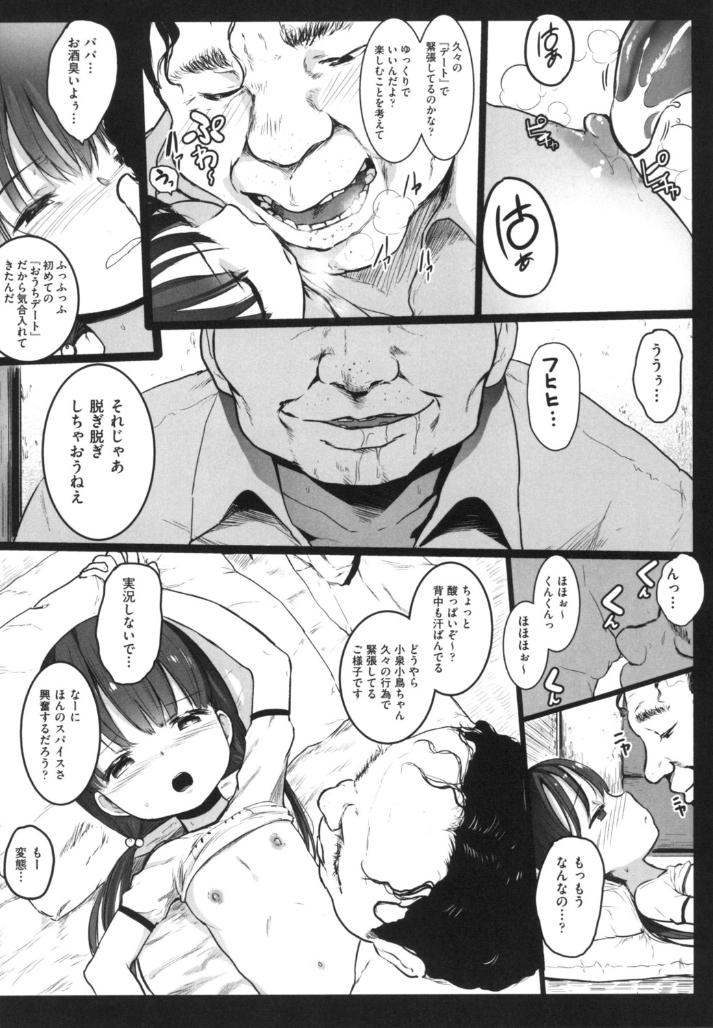 JS Enkou Nisshi - Page 81