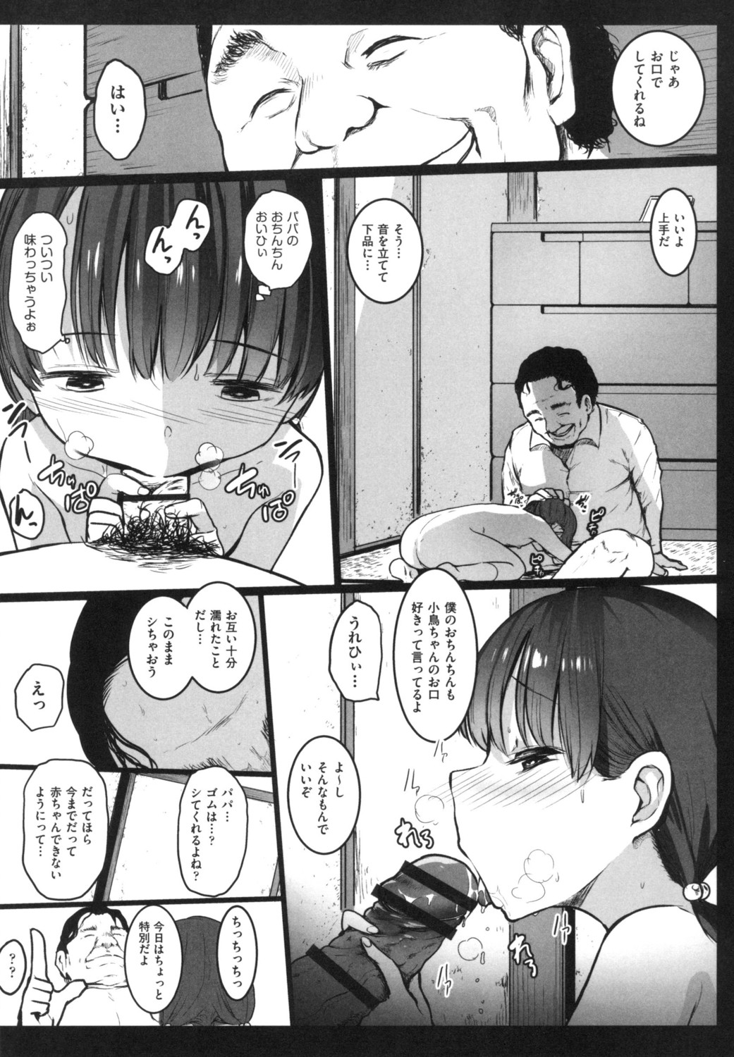 JS Enkou Nisshi - Page 87