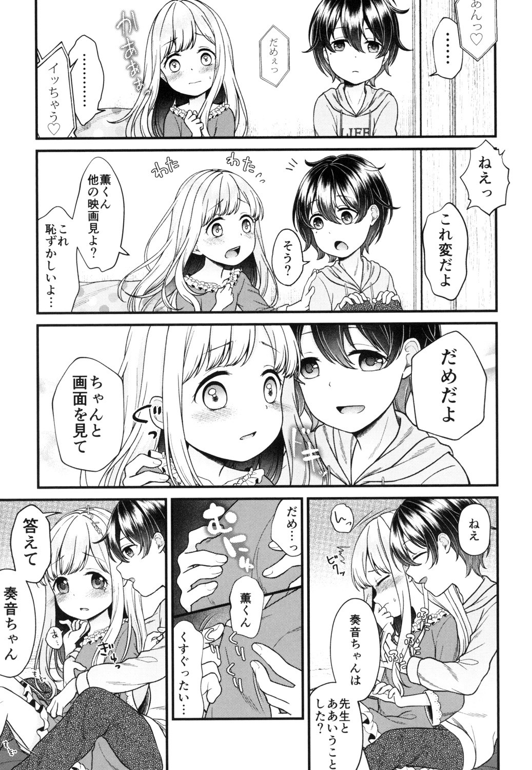 Shoujo Kumikyoku 13 - Page 105