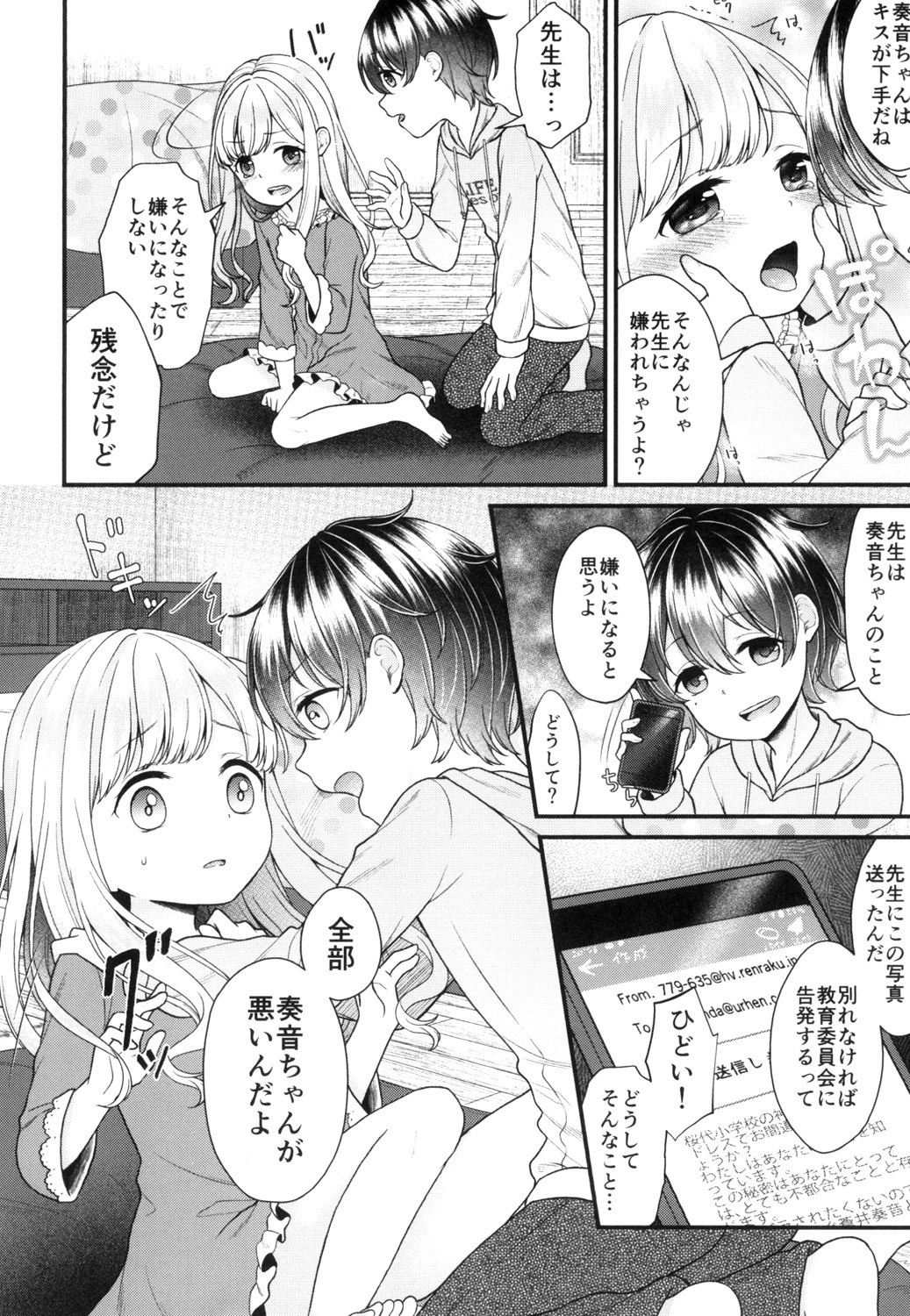 Shoujo Kumikyoku 13 - Page 108