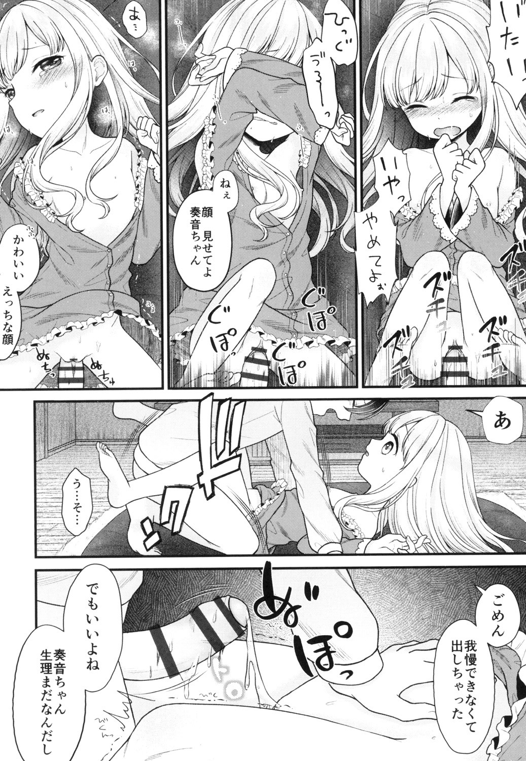 Shoujo Kumikyoku 13 - Page 114