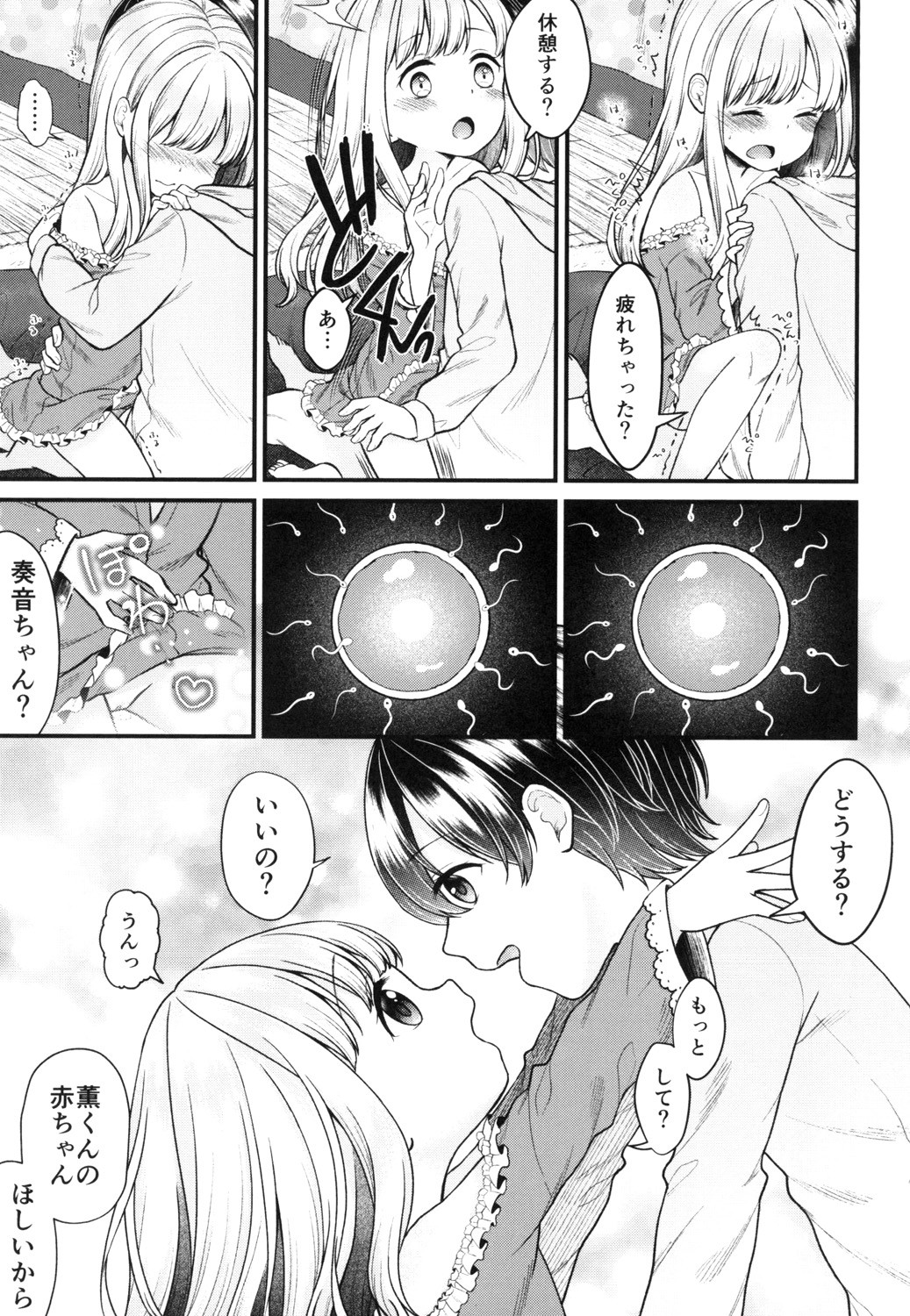 Shoujo Kumikyoku 13 - Page 121