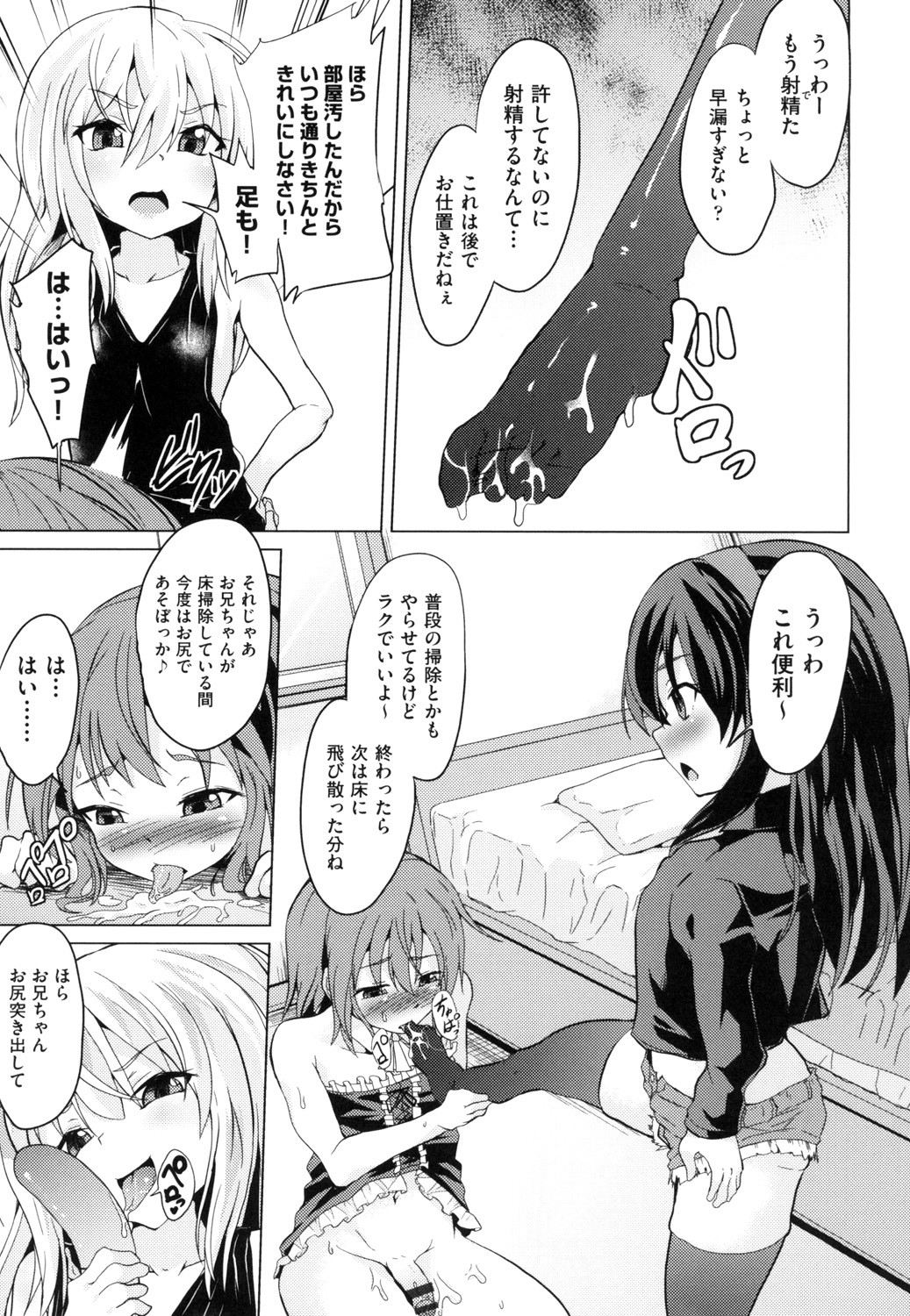 Shoujo Kumikyoku 13 - Page 133