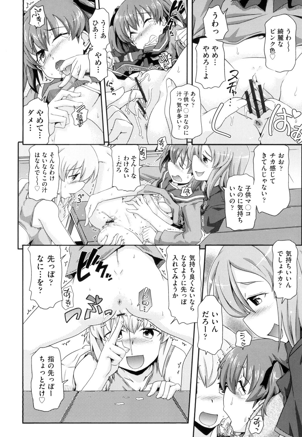 Shoujo Kumikyoku 13 - Page 154