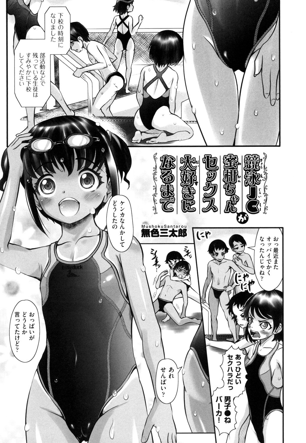 Shoujo Kumikyoku 13 - Page 169