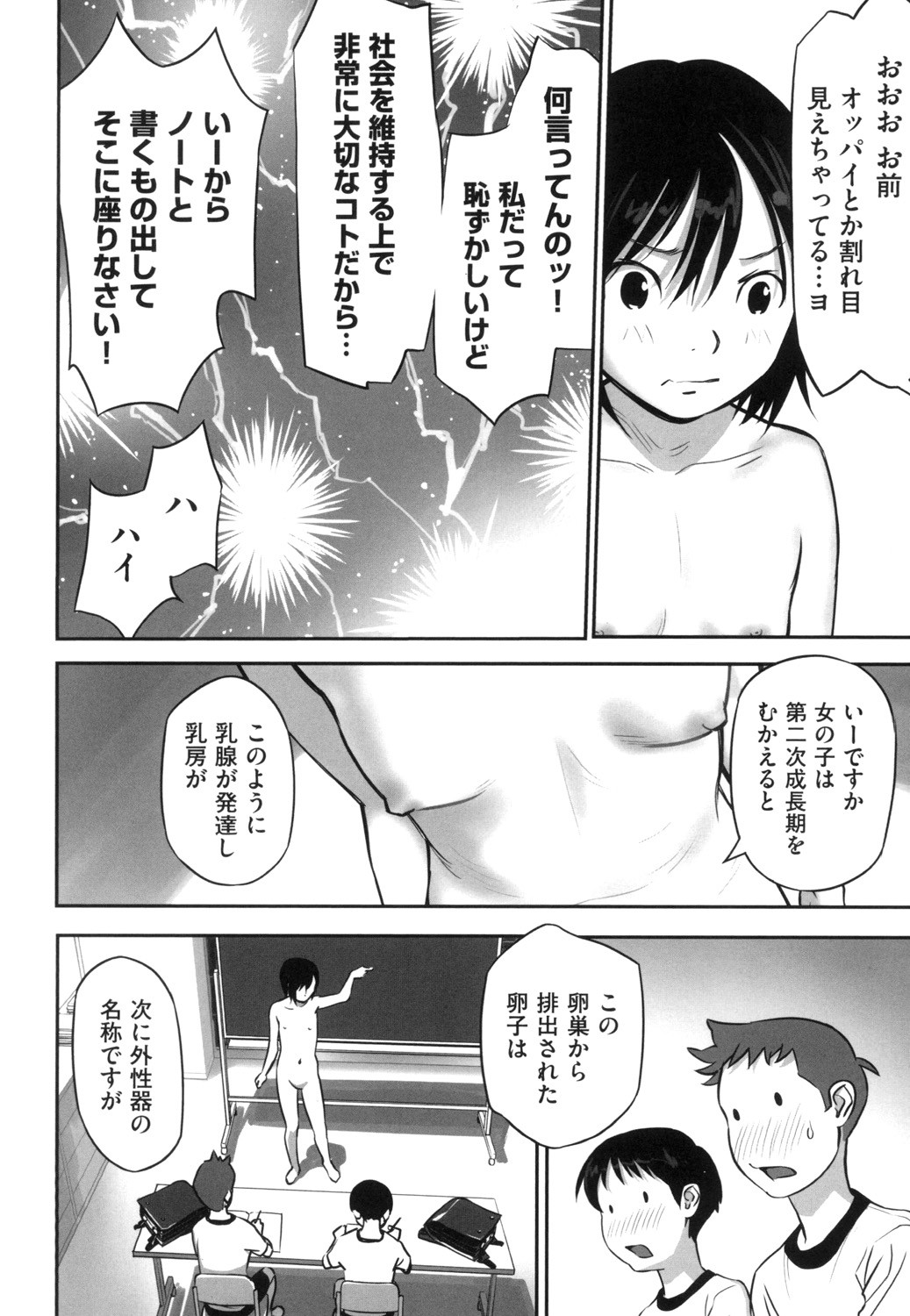 Shoujo Kumikyoku 13 - Page 56