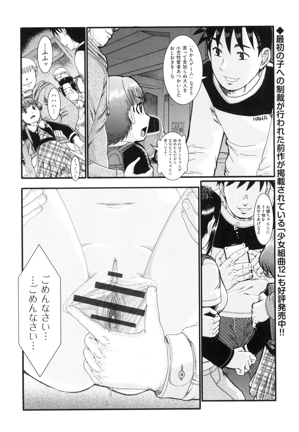Shoujo Kumikyoku 13 - Page 78
