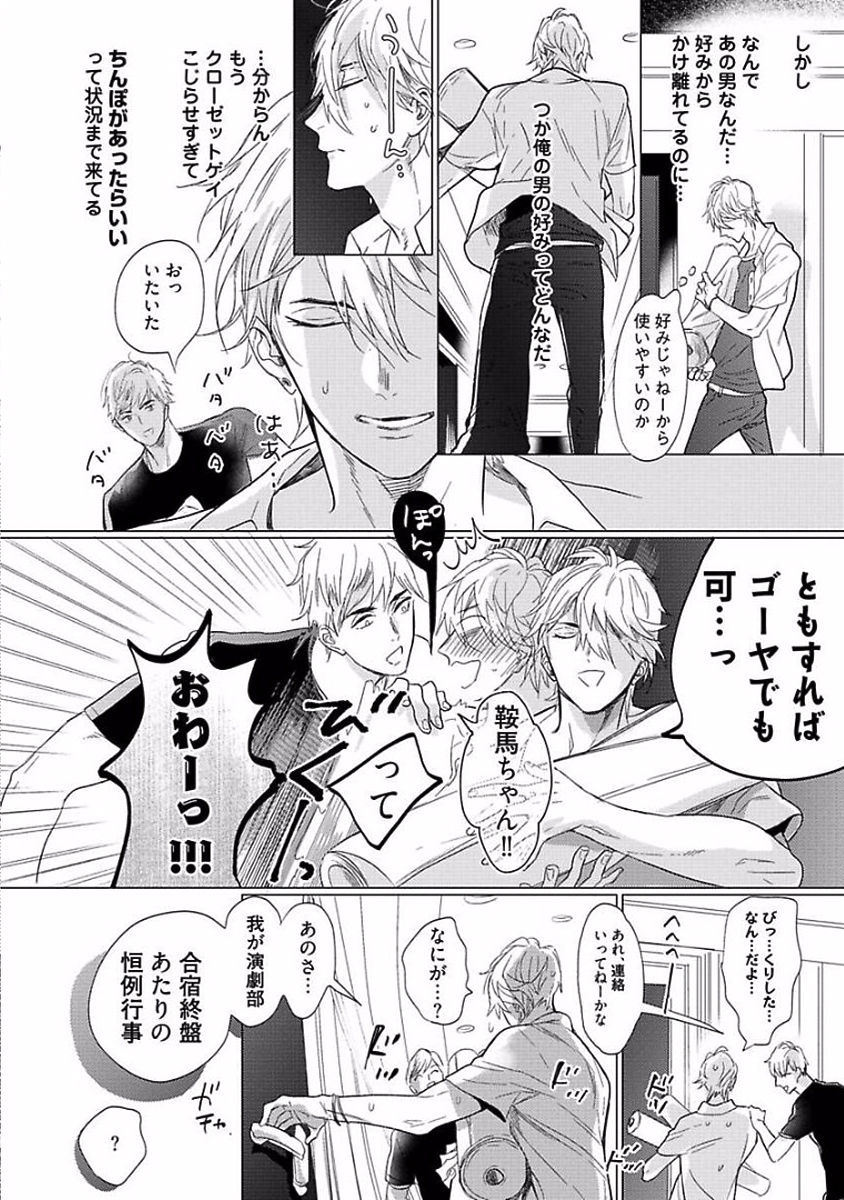 Renai Fuyukitodoki - Page 12