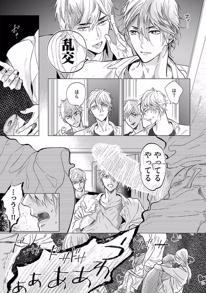 Renai Fuyukitodoki - Page 13