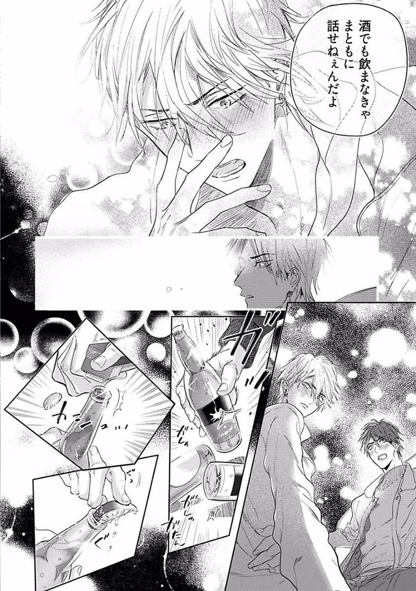 Renai Fuyukitodoki - Page 150