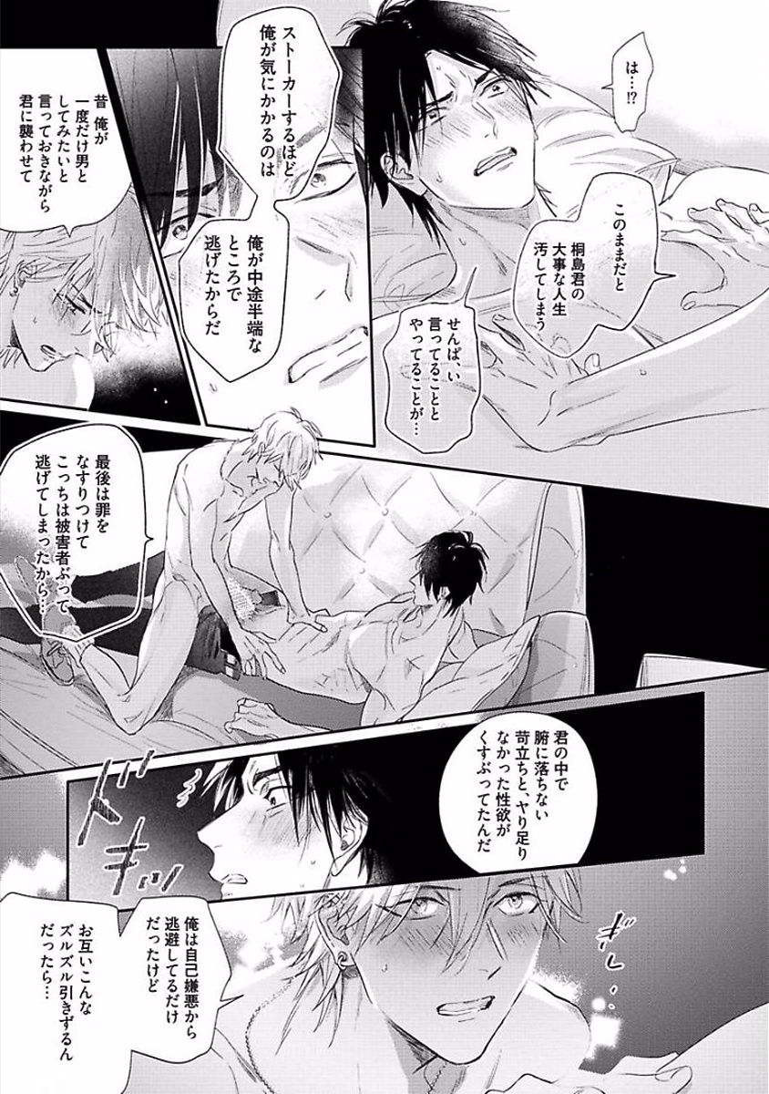 Renai Fuyukitodoki - Page 155