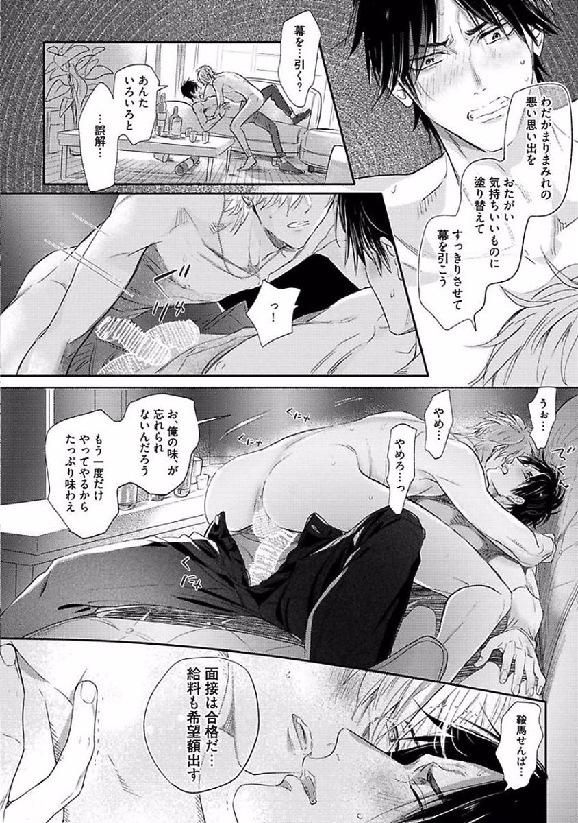 Renai Fuyukitodoki - Page 156