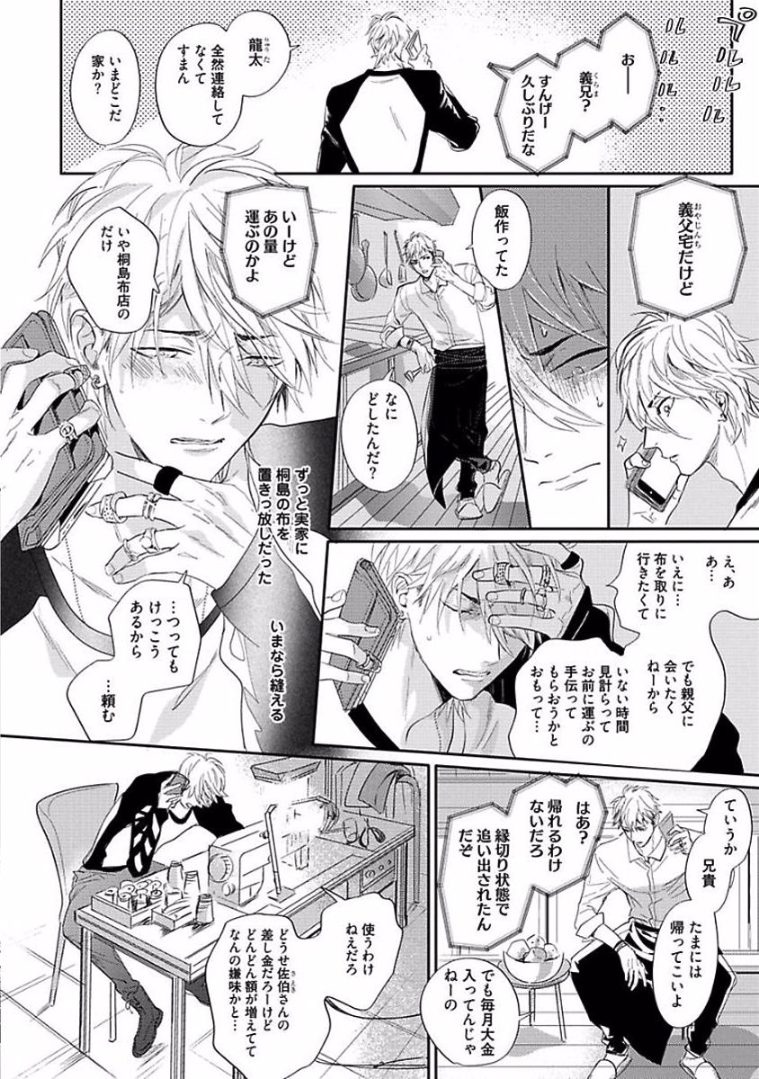 Renai Fuyukitodoki - Page 190