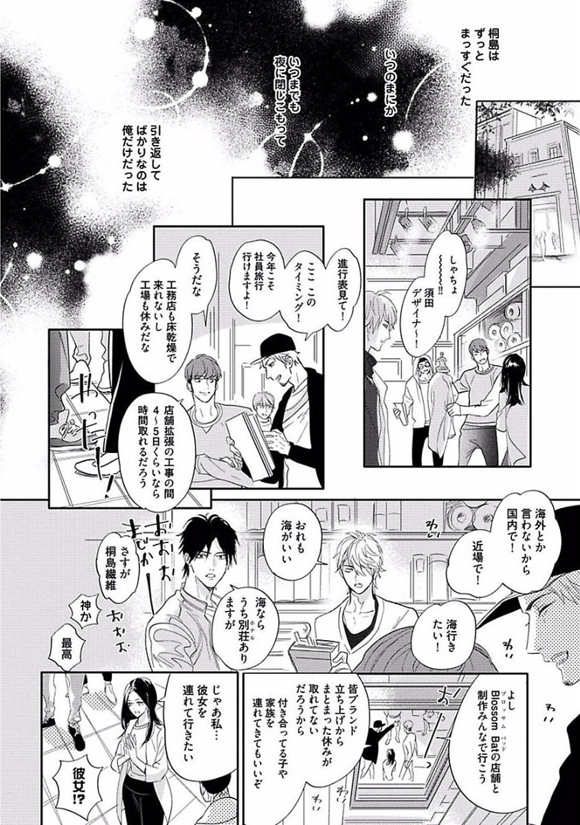 Renai Fuyukitodoki - Page 198