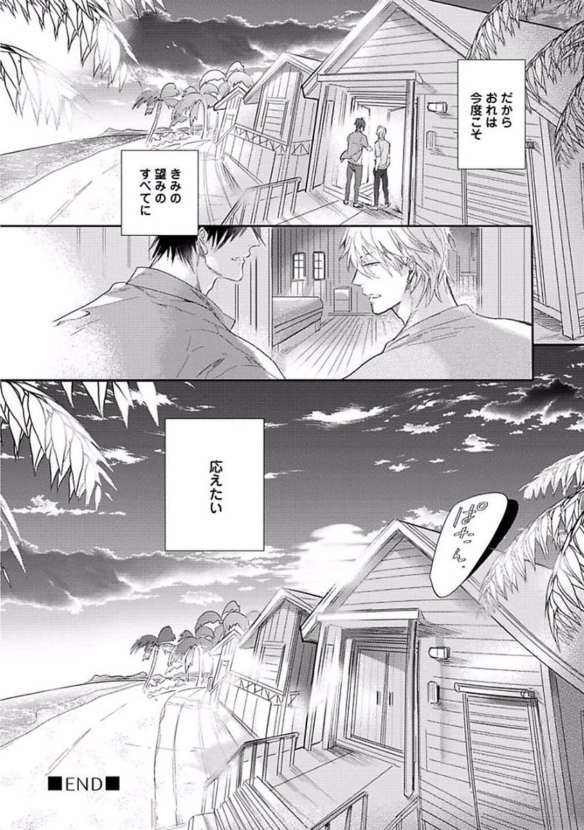 Renai Fuyukitodoki - Page 202